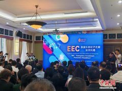 “泰国东部经济走廊-广州投资促进路演”研讨会在穗举行